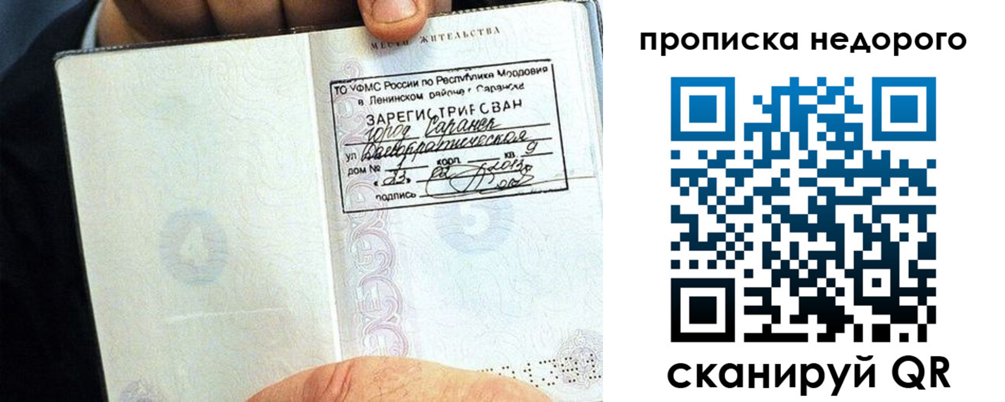 прописка 2025 в Сясьстрое