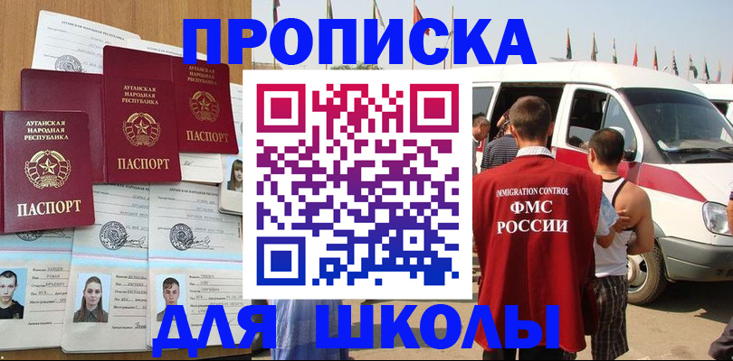 прописка для школы в Сясьстрое